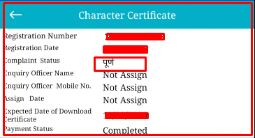 इस पोस्ट में आप जानेगे कि चरित्र प्रमाण पत्र ऑनलाइन आवेदन कैसे करे | Character Certificate Form | Police Verification कैसे होता है.