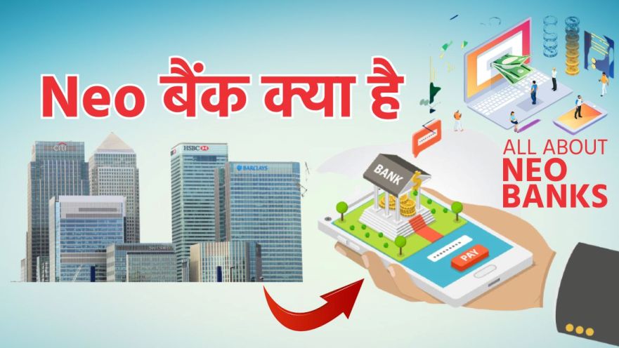 Neo बैंक क्या है What Is Neo Bank in Hindi