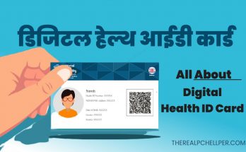 हेल्थ आईडी कार्ड क्या है ऑनलाइन कैसे बनाये 2021, National digital health id card ndhm apply online registration.