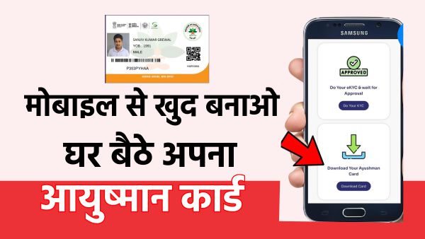 आयुष्मान कार्ड download ayushman card eligibility  