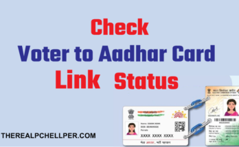 How to Check Voter Aadhaar link status, check status voter id link aadhar, check status voter id link aadhar, Voter Aadhaar link status check, वोटर कार्ड का आधार कार्ड से लिंक स्टेटस