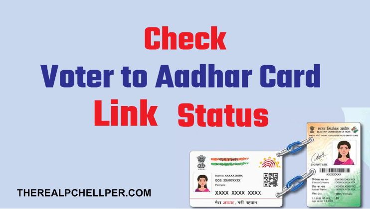 How to Check Voter Aadhaar link status, check status voter id link aadhar, check status voter id link aadhar, Voter Aadhaar link status check, वोटर कार्ड का आधार कार्ड से लिंक स्टेटस