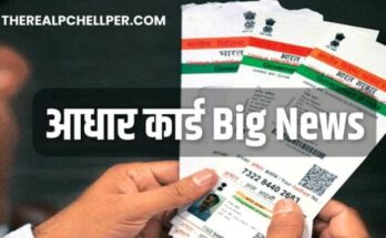 Aadhar Card Shocking News : अब नहीं बनेंगे नए आधार कार्ड